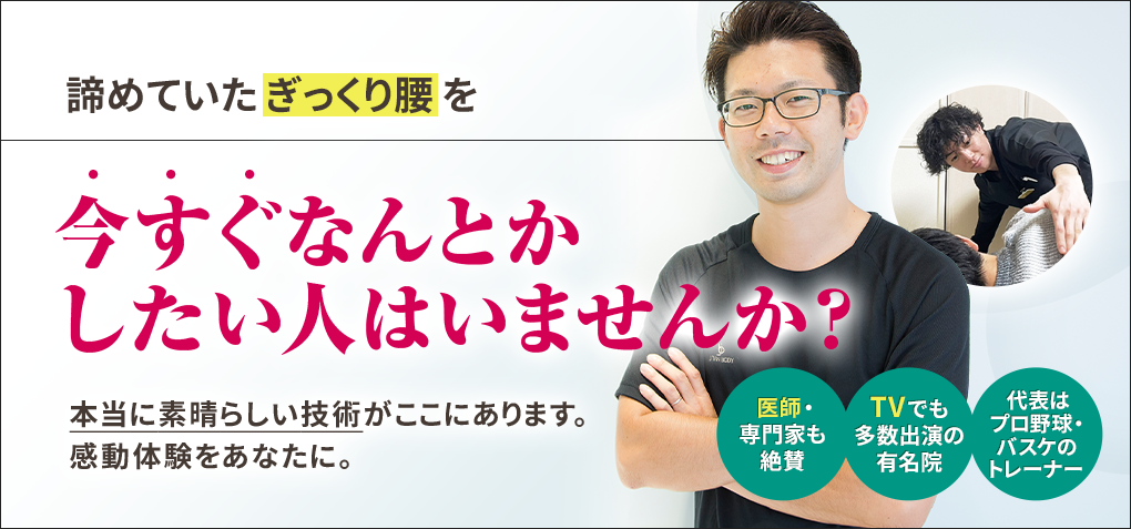 諦めていたぎっくり腰を今すぐなんとかしたい人はいませんか？