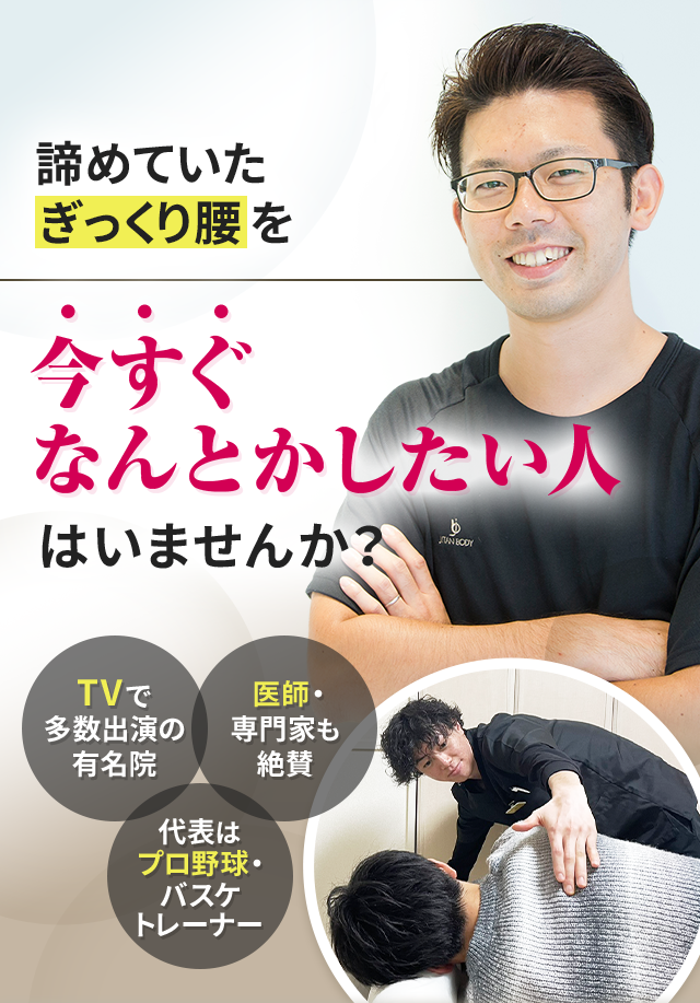 諦めていたぎっくり腰を今すぐなんとかしたい人はいませんか？