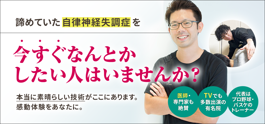 諦めていた自律神経失調症を今すぐなんとかしたい人はいませんか？