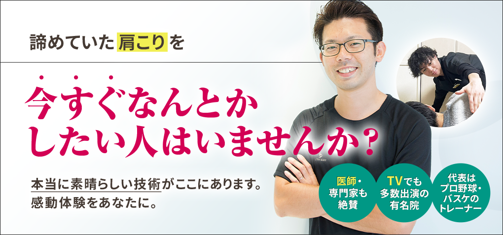 諦めていた肩こりを今すぐなんとかしたい人はいませんか？