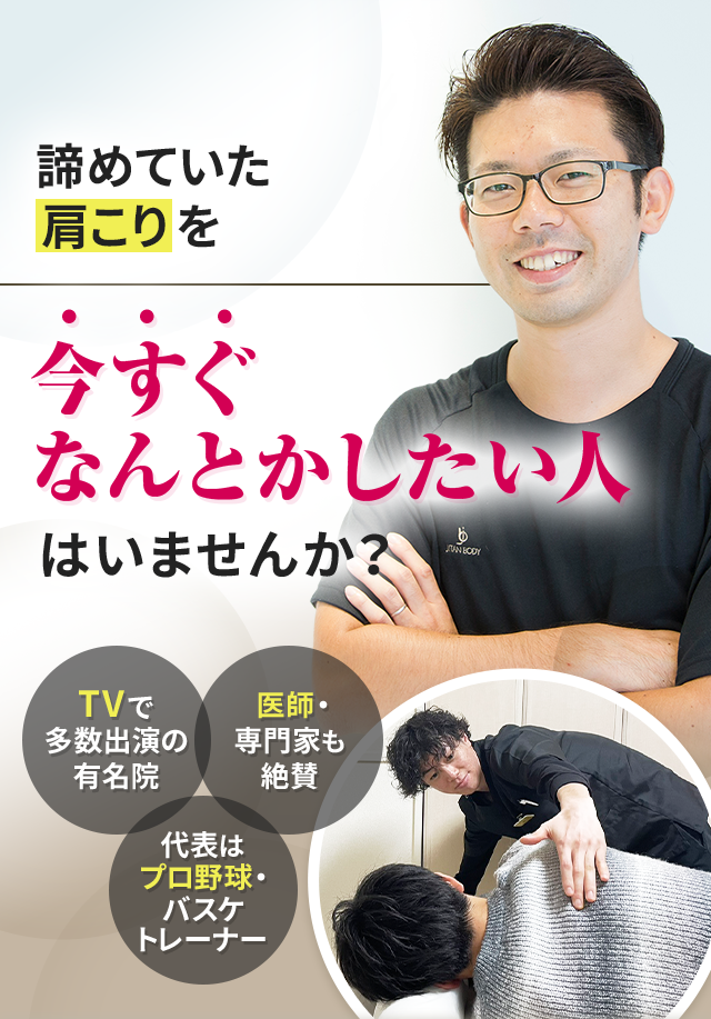 諦めていた肩こりを今すぐなんとかしたい人はいませんか？