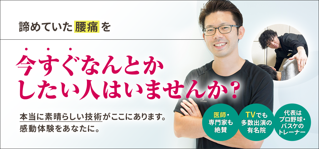 諦めていた腰痛を今すぐなんとかしたい人はいませんか？